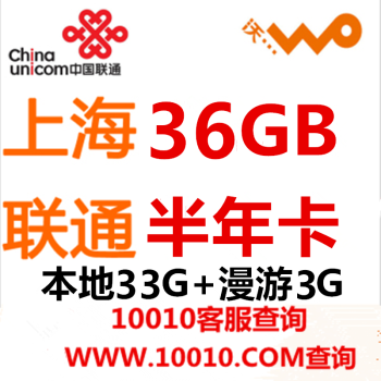 上海聯(lián)通3G/4G無(wú)線(xiàn)上網(wǎng)卡資費(fèi)全解析 半年卡、年卡及流量套餐選購(gòu)指南
